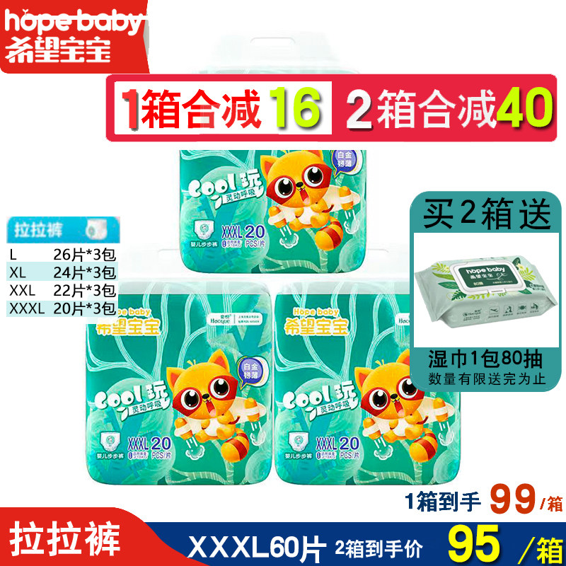 希望宝宝白金韧薄拉拉裤XXXL60片超薄干爽尿不湿男女宝宝尿裤怎么看?