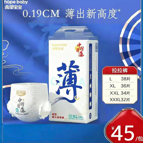希望宝宝6个月以上超薄拉拉裤