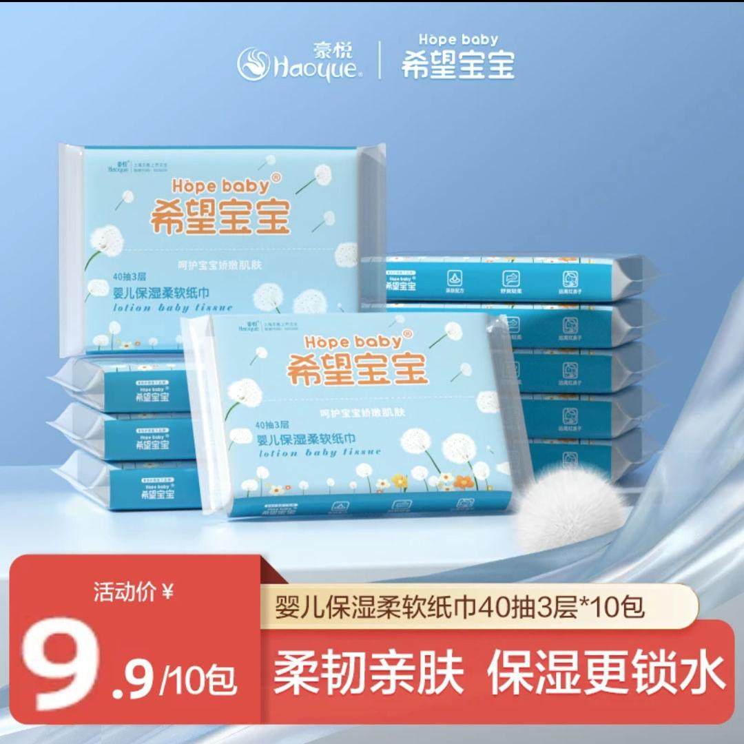 希望宝宝乳霜纸巾婴儿保湿纸巾干湿两用抽纸40抽3层*10包新生儿用,洗护清洁剂/卫生巾/纸/香薰,保湿纸巾/乳霜纸/云柔巾,淘宝优惠券,粉丝福利购,淘宝优惠卷