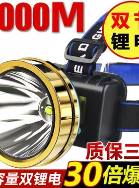强光超亮头灯户外远射