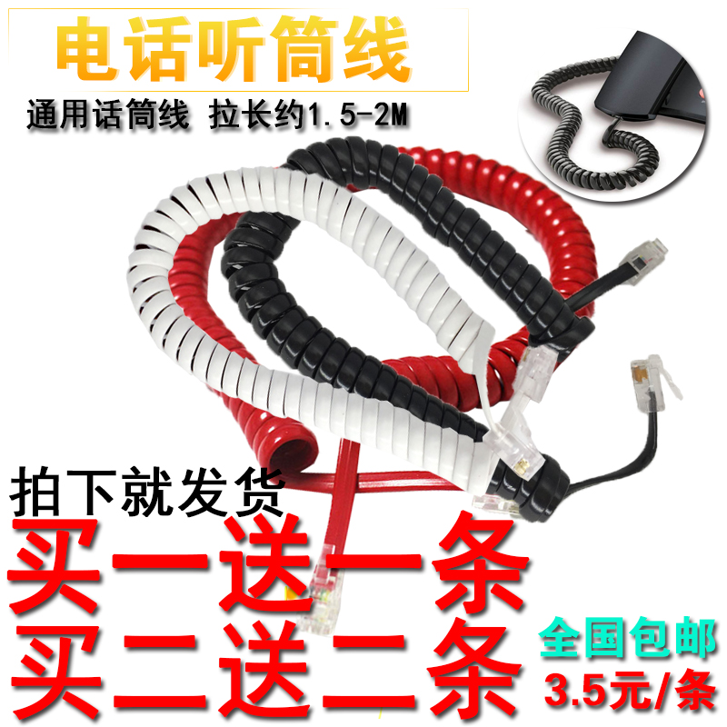 ͨÓà µç»°»úÌýͲÏß²½²½¸ßÌýͲÏß »°Í²Ïß ÊÖ±úÇúÏß×ù»úµç»°Ïß