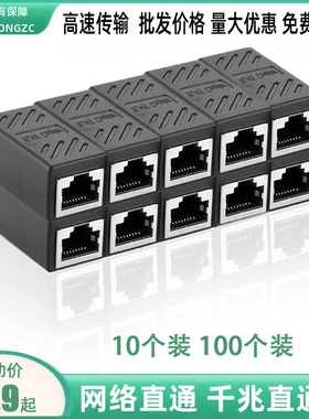 千兆网线直通头连接器对接头网络双通头网线延长器RJ45转接头8芯