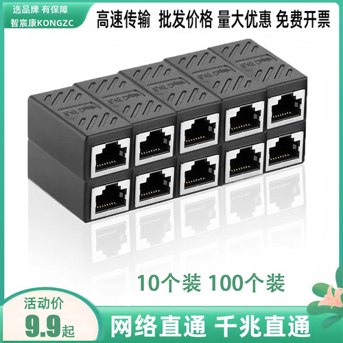 千兆网线直通头连接器对接头网络双通头网线延长器RJ45转接头8芯