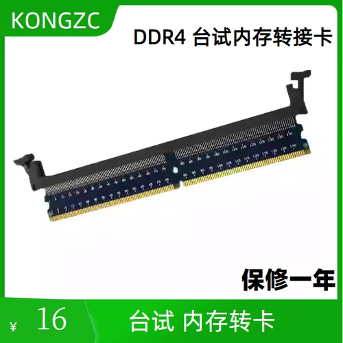 DDR4代288pin台式机主板增高卡