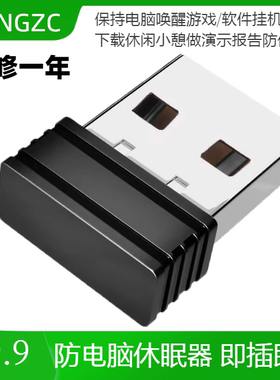 虚拟鼠标USB防电脑休眠器自动移动滑鼠防止锁屏鼠标工作挂机神器
