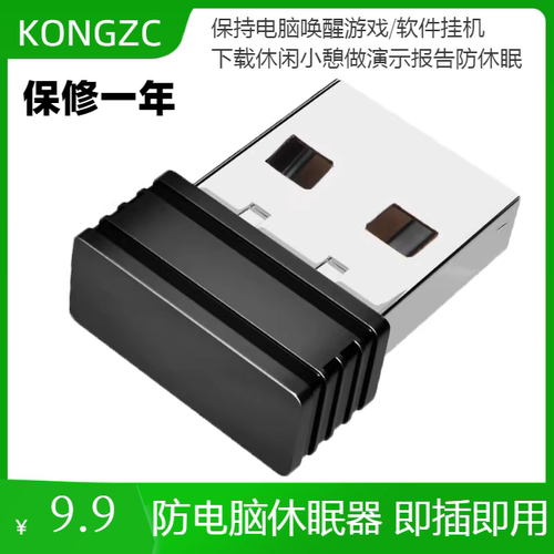 虚拟鼠标USB防电脑休眠器自动移动滑鼠防止锁屏鼠标工作挂机神器