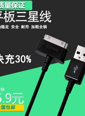 买二送一条 三星GT-P1000 P3100 P6200 N8000手机平板电脑数据线
