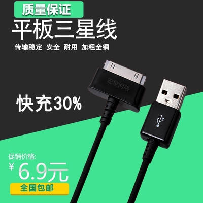一条三星手机平板电脑数据线