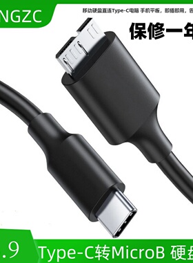 USB3.0Type-C转MicroB移动硬盘线笔记本电脑手机高速Type-C硬盘线