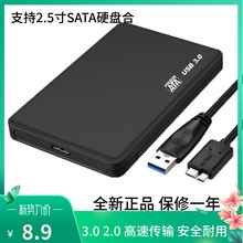 USB3.0硬盘盒机械硬盘外接盒笔记本移动硬盘sata固态透明盒2.5寸