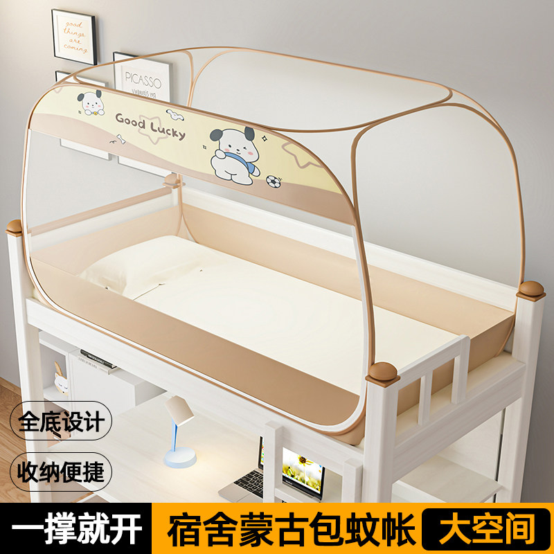 【A类加密帐纱】学生宿舍蚊帐