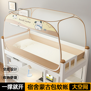 免安装蒙古包蚊帐学生宿舍专用上下铺通用可折叠寝室三开门单人床