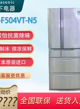 松下冰箱自动制冰多门原装进口
