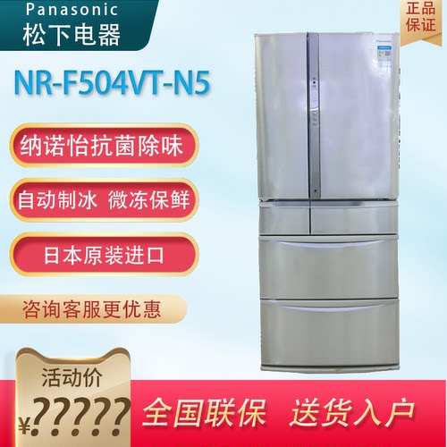 松下冰箱自动制冰多门原装进口
