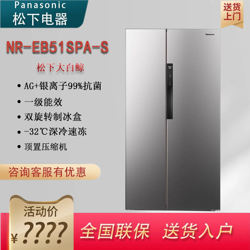 Panasonic/松下 NR-EB51SPA-S松下大白鲸50