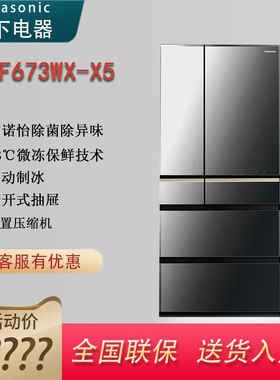 PANASONIC NR-F673WX-X5日本原装进口冰箱高端镜面款659L家用冰箱