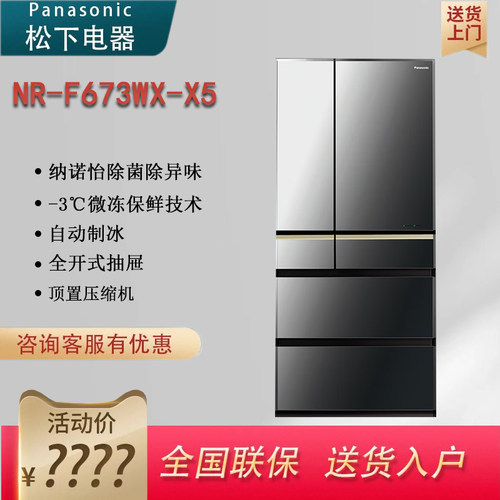 松下NR-F673WX-X5日本原装冰箱