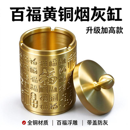 全铜烟灰缸带盖防飞灰烟味黄铜车载家用办公室百福升级款装饰摆件