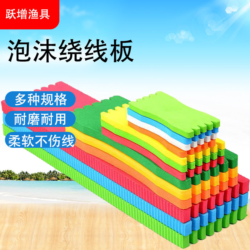 泡沫缠线板挂线绕线板串钩子线板主线板鱼钩挂钩板渔具用品小配件图片