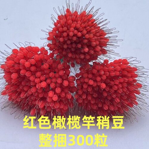 300粒红色橄榄形太空豆优质橡胶杆稍豆竿稍豆锁紧豆顶豆散装包邮
