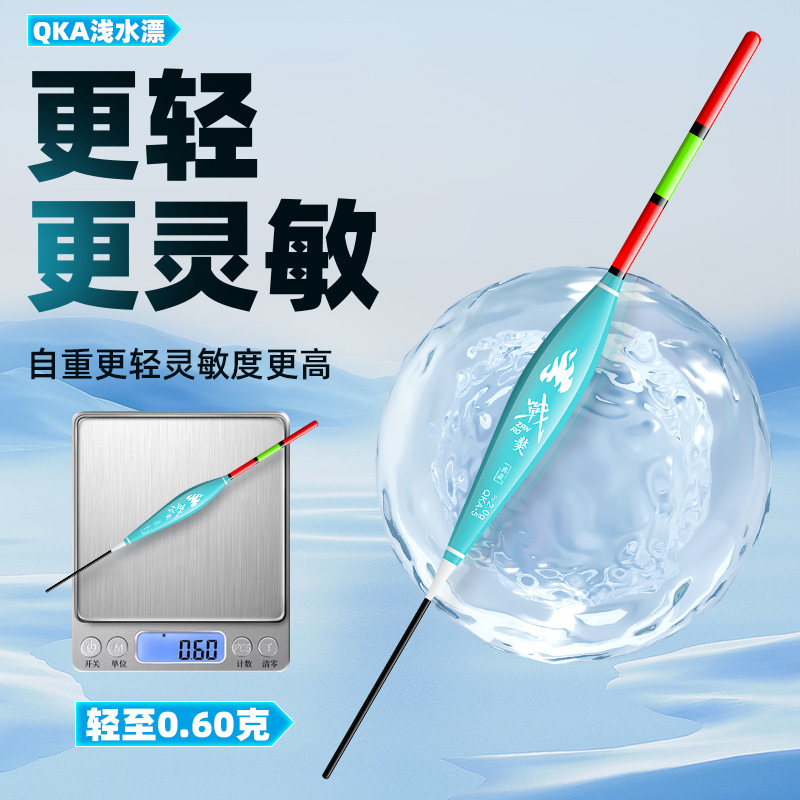 醒目加粗空心短尾浅水漂
