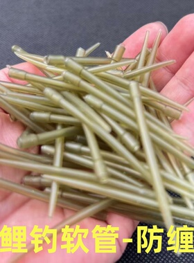 欧式鲤钓组鱼线防缠管反底钓法罗尼珠珠钓抛竿矶竿爆炸钩串钩配件