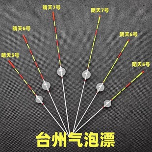 台州漂椒江漂浅水漂长竿短线浮漂吹塑漂传统钓阴天漂气泡立漂漂浮