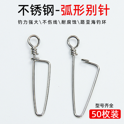 不伤线优质高品质大物海竿快速海钓巨物连接器增强针路亚弧形别针