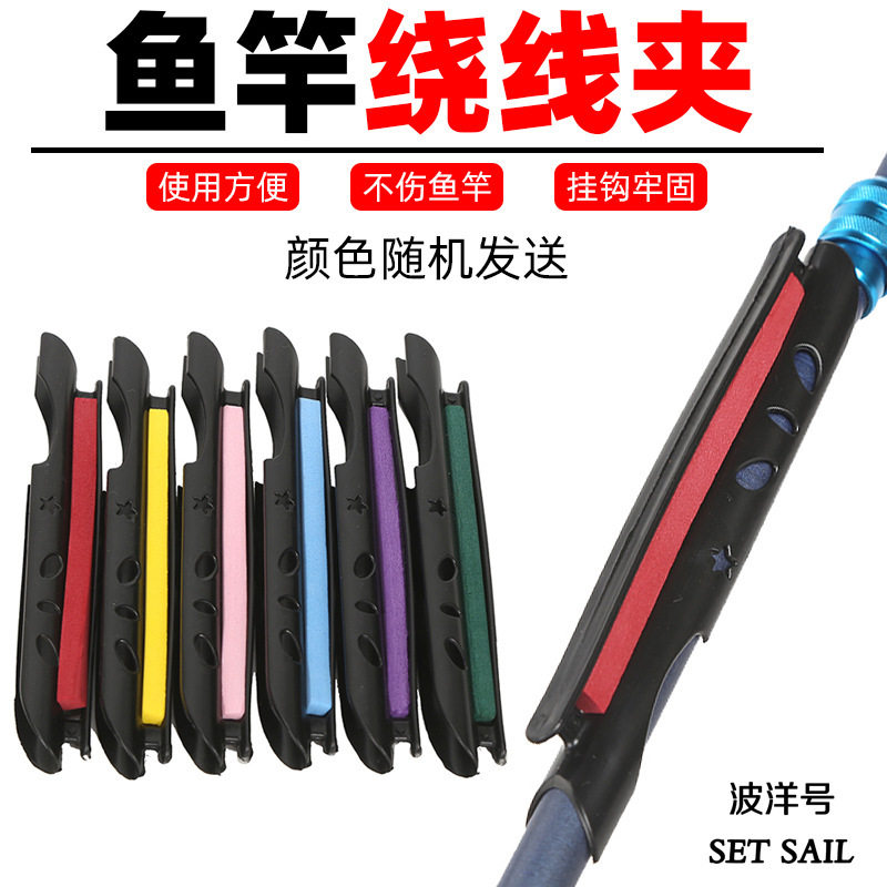鱼竿快速收线器绕线卡台钓手竿通用鱼线夹缠线器绕线板钓鱼具配件
