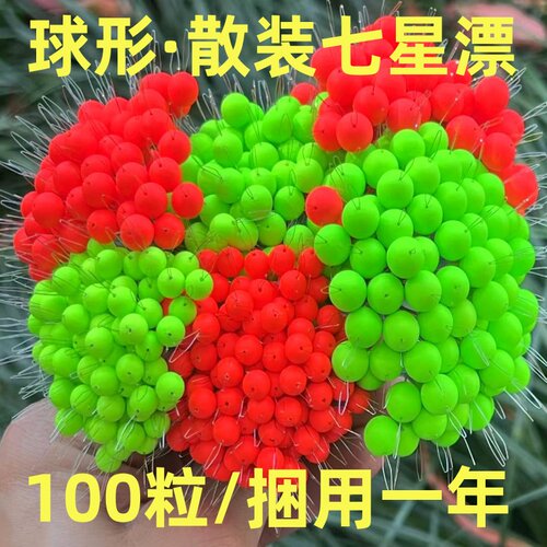 散装圆形球型七星漂豆鱼漂泡泡球漂传统钓浮子灵敏朝天钩钓鱼配件