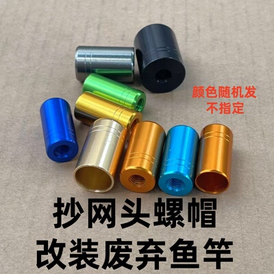转换头DIY旋转配件渔具用品抄网杆转接头炮台改接头diy改装连接器