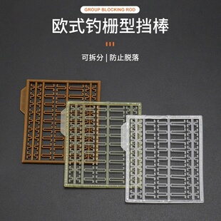 钓组垂钓配件 鲤钓欧洲库钓海竿抛竿钓鱼挡饵套装 混合挡棒三款 欧式