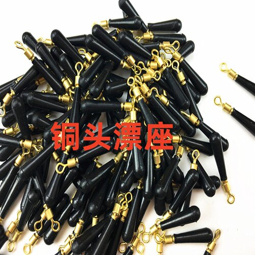 浮漂座橡胶快速旋转漂座插铜头漂座竞技鱼漂座垂钓钓鱼用品小配件
