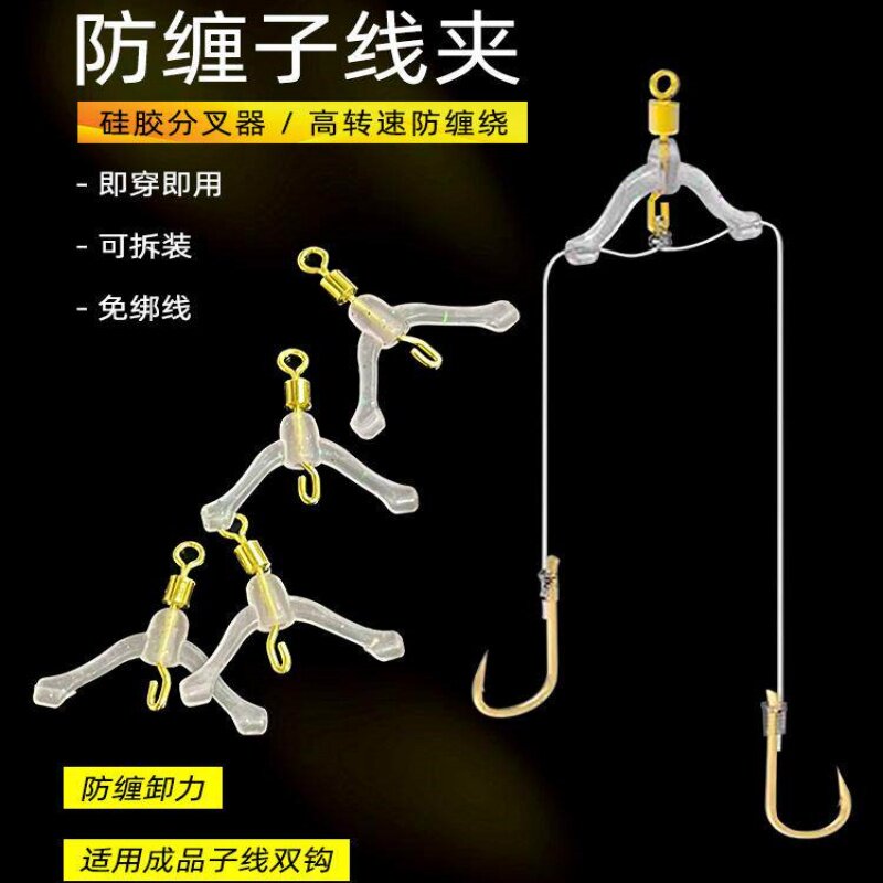 快上防缠绕八字环防缠子线分叉器鱼钩分线夹硅胶双钩防缠豆连接器