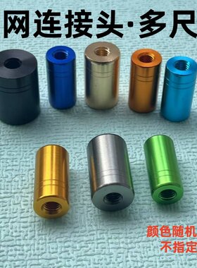 鱼竿改抄网接头配件通用8mm螺丝连接器DIY螺母竿头螺丝自制渔具