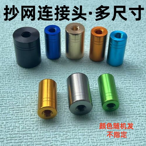 鱼竿改抄网接头配件通用8mm螺丝连接器DIY螺母竿头螺丝自制渔具