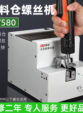 邦远BY580大料仓螺丝机 手持式加大螺丝M6排列机转盘式打螺丝机
