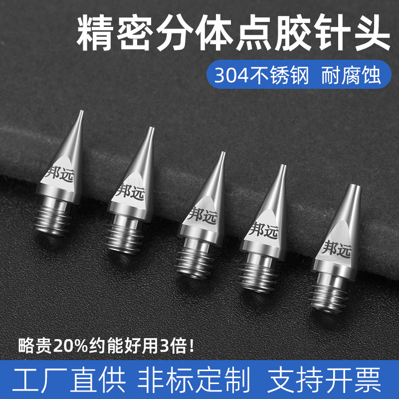 高精密分体点胶针头武藏款 304不锈钢自动化点胶机出胶嘴双螺纹,五金/工具,其它工具,淘宝优惠券,粉丝福利购,淘宝优惠卷