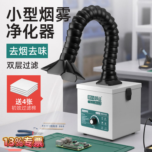 工业级小型烟雾净化机BY450
