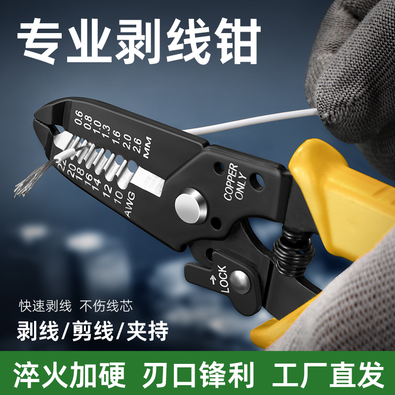 多用精工剥钳线，不伤线芯哦，