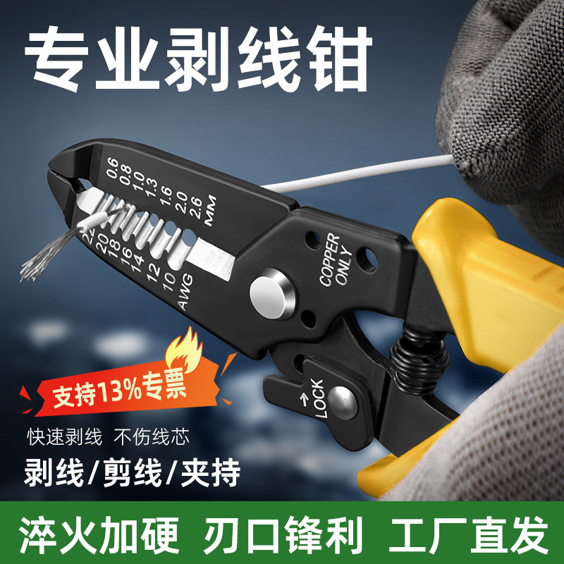 多用精工剥钳线，不伤线芯哦，图片