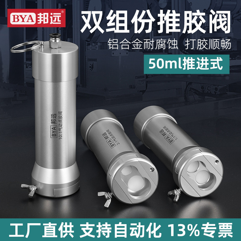 邦远AB胶金属点胶阀纯铝合金加厚图片