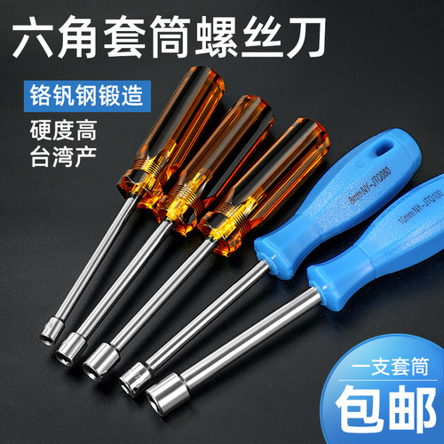 手动套筒螺丝批南豫高品质加硬