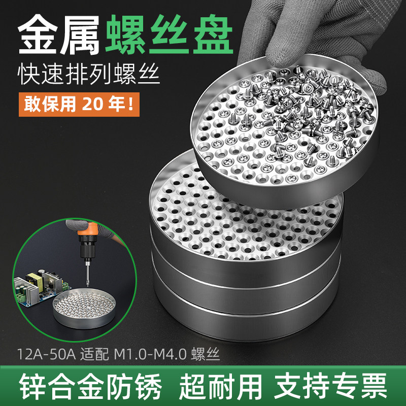 质保10年全金属螺丝盘合金防锈超耐用螺丝排列盘塑料方形M1.0-4.0