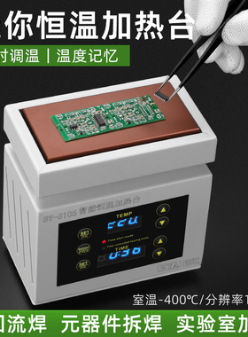 智能恒温数显加热台BY-S105定时小型迷你Pcb焊接维修加热板焊台