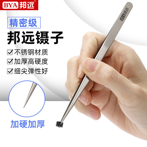 邦远不锈钢加硬手机维修镊子