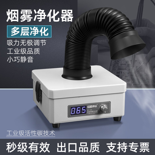 桌面小型烟雾净化机BY435焊锡