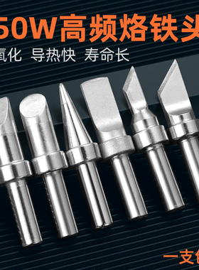 高频焊台烙铁头205H通用焊头500洛铁咀尖头马蹄斜头刀头平头扁头