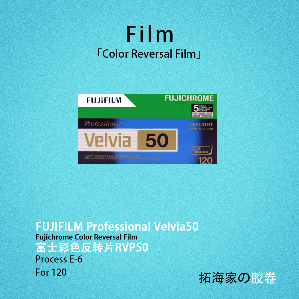 富士rvp50彩色正片反转片120胶卷日本富士原厂胶片｜拓海家暗房