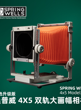 桑普威钛色版springwells45大画幅相机Model1AA45双轨道相机胶片